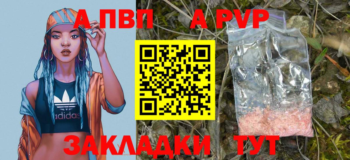 Альфа ПВП Crystall  Вход с VPN  A-PVP  Кудымкар 