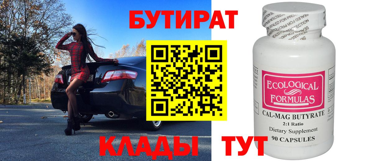 Бутират буратино  БУТИРАТ  Кудымкар  Вход с VPN 