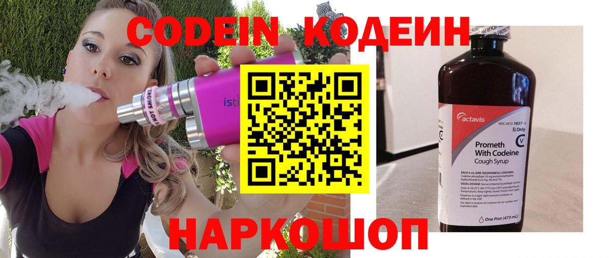 Кудымкар  Codein напиток Lean (лин)  Кодеиновый сироп Lean Purple Drank  Вход с VPN 