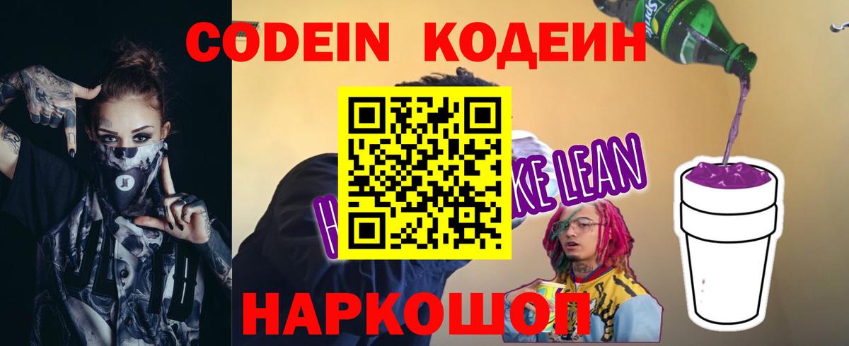 Кодеиновый сироп Lean напиток Lean (лин) Кудымкар