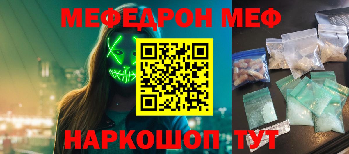 МЕФ мяу мяу  МЕФ  Вход с VPN  Кудымкар  Меф mephedrone 
